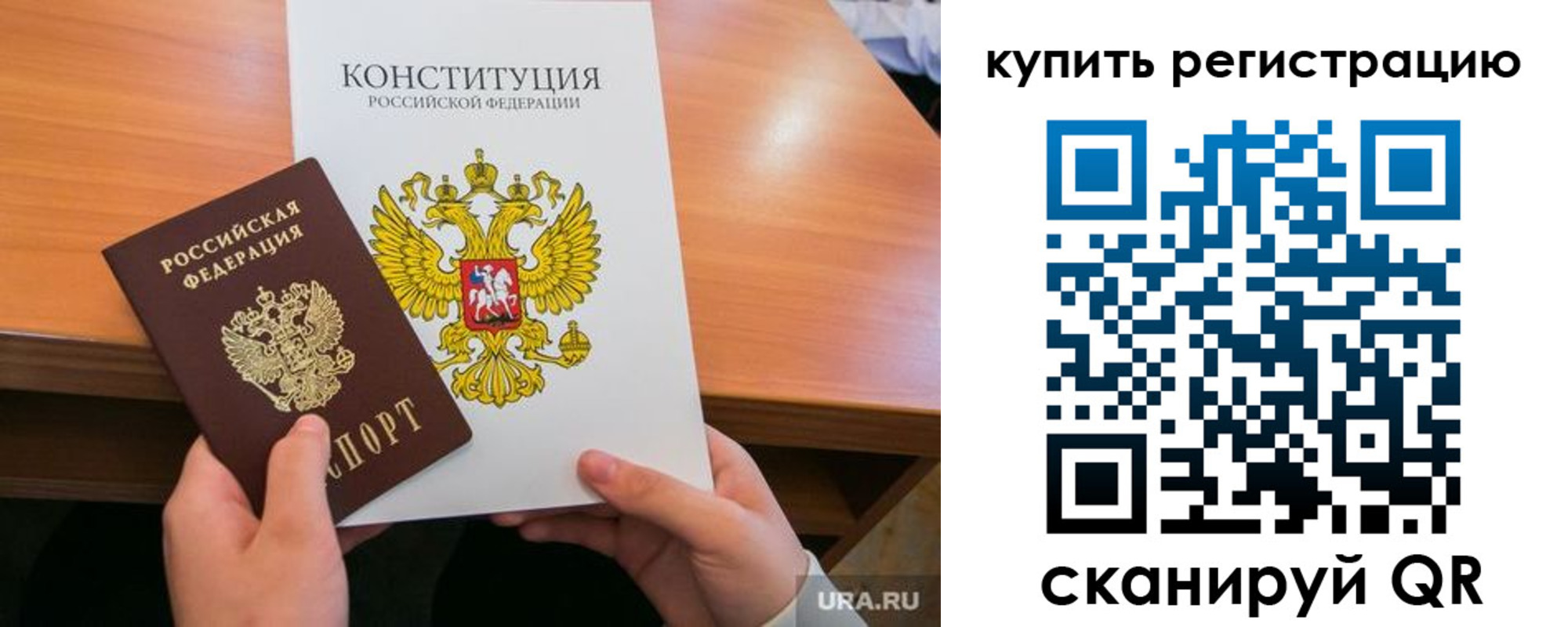 прописка для школы в Братске