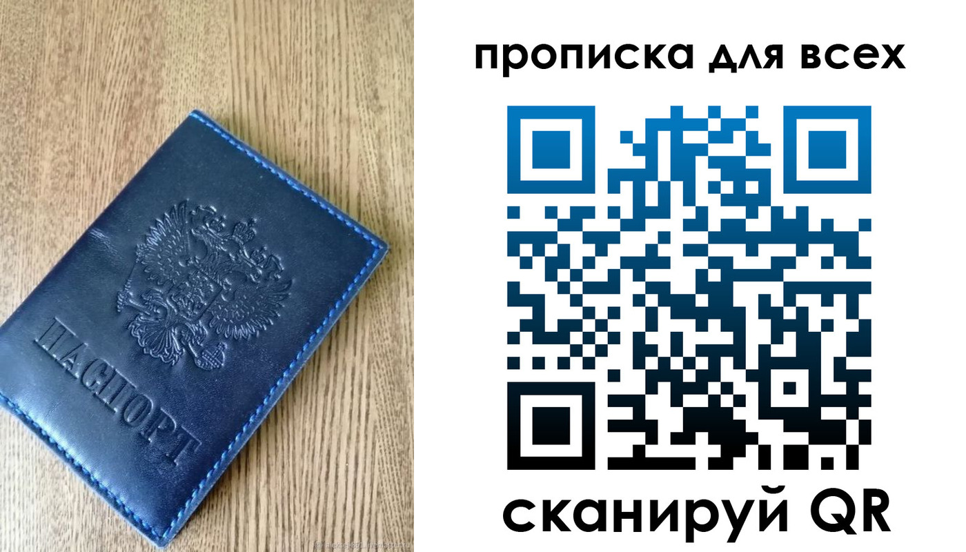 прописка ребенка в Братске