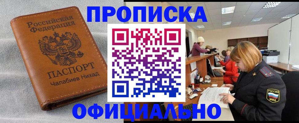 временная регистрация адрес в Братске