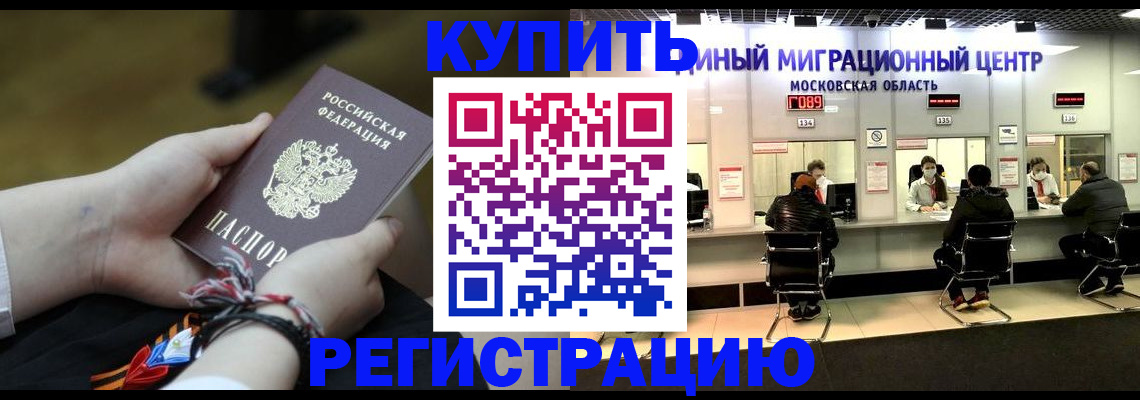 временная регистрация для школы в Братске