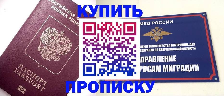 прописка гарантия в Братске