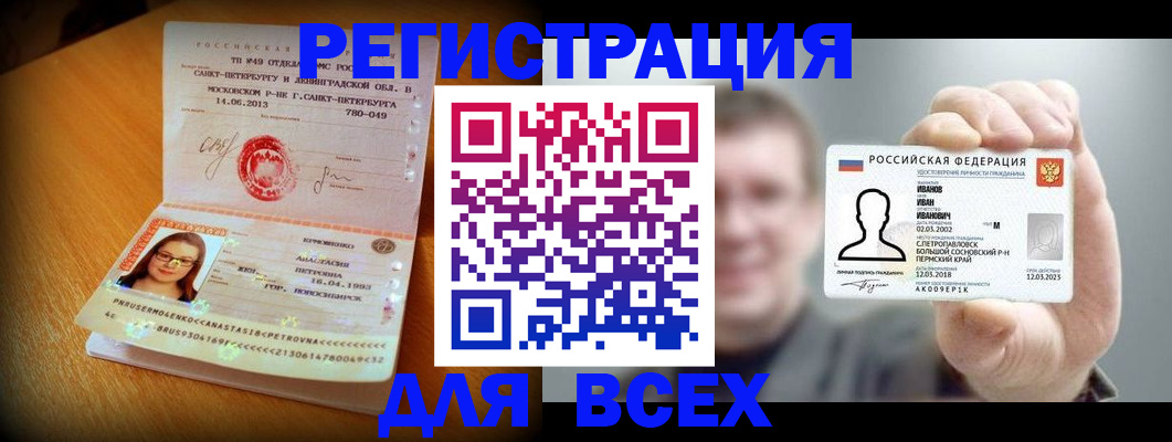 регистрация в Братске