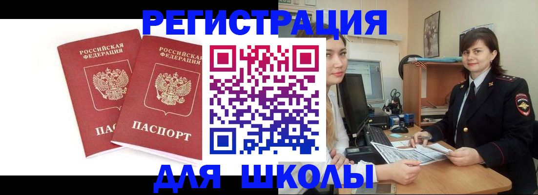 миграционный учет в Братске