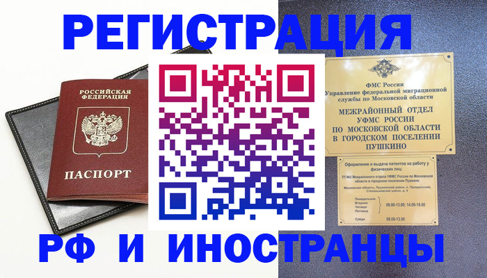 прописка в квартире в Братске