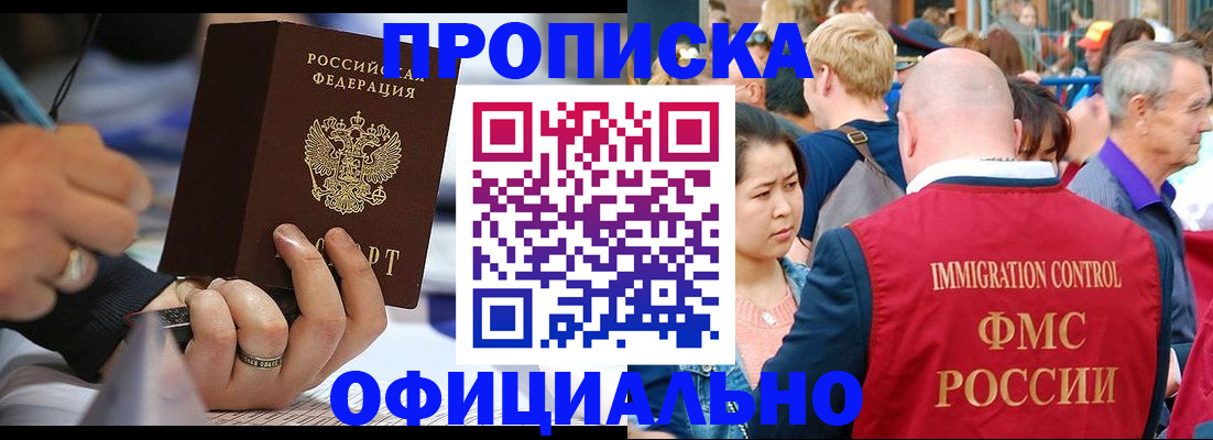 временная регистрация купить в Братске